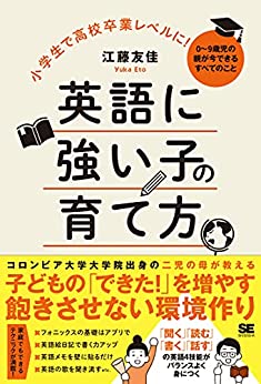 元楽天の社内英語化教務リーダー 子供の英語力爆上げ書を出版 Y E Dインターナショナル合同会社のプレスリリース