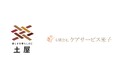 株式会社土屋が有限会社ケアサービス米子を子会社化