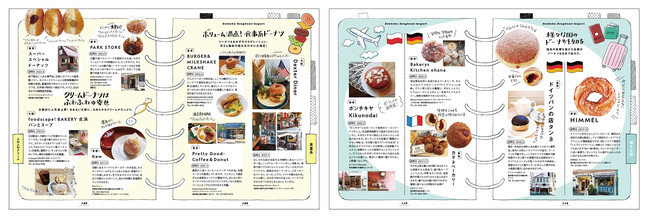 「関西ドーナツ旅」「老舗パン屋さんのドーナツ」「「大豆系ドーナツ」……などテーマごとに紹介。