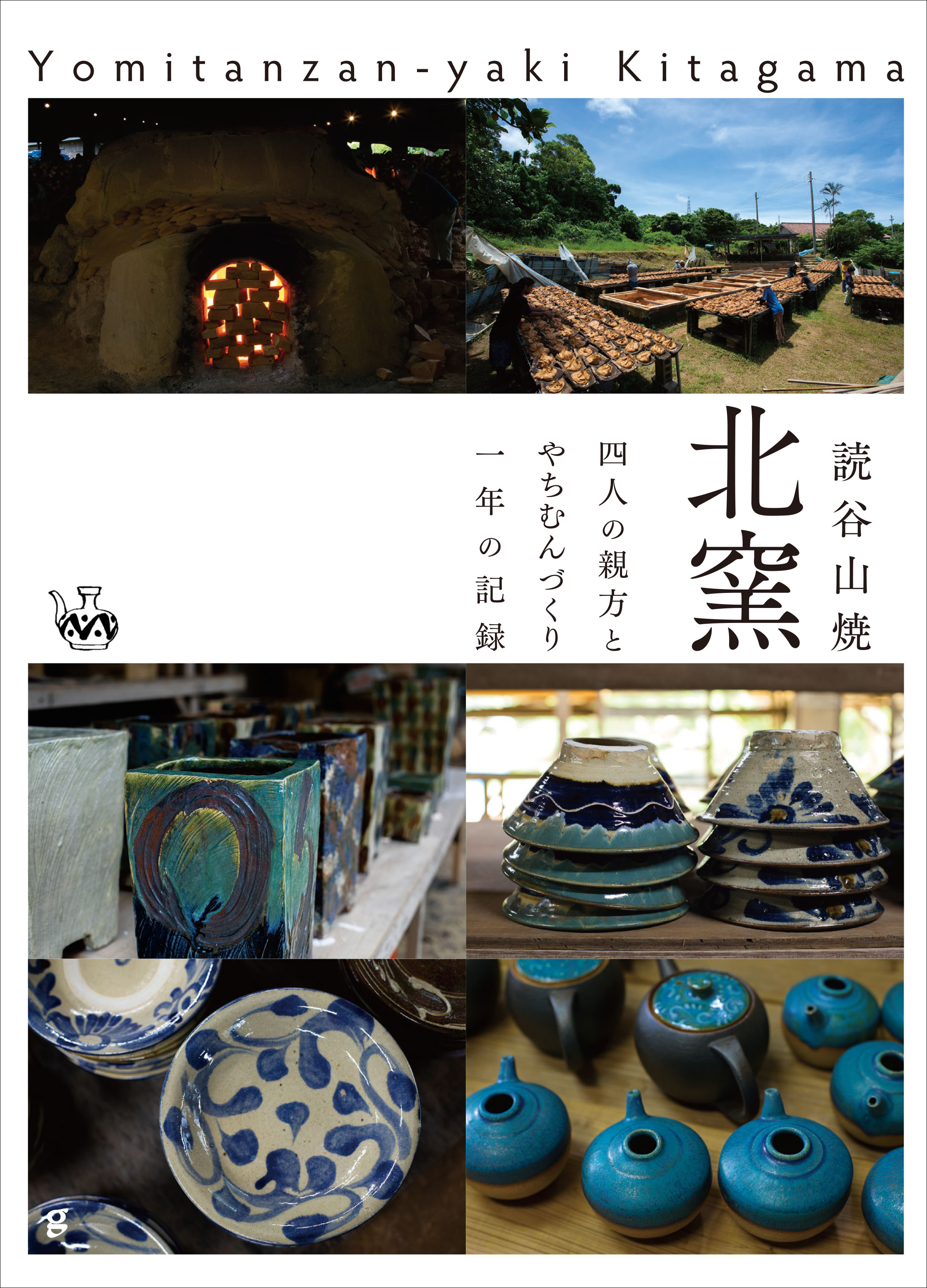 在庫僅少】 やちむん北窯22㎝×2つセット