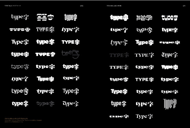 デザイナー 文字好き フォント好き必見 日 中 韓の漢字タイポグラフィを大量コレクション 亜細亜の漢字ロゴデザイン 1月発売 文化通信デジタル