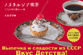 レトロかわいいおやつの本、できました。『ノスタルジア喫茶　ソヴィエト連邦のおやつ事情＆レシピ56』12月発売！