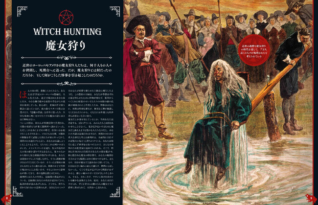 魔女裁判　拷問 豊富なビジュアルで振り返る魔女の物語、『闇の魔女史』5月発売！ －株式会社 グラフィック社｜BtoBプラットフォーム 業界チャネル