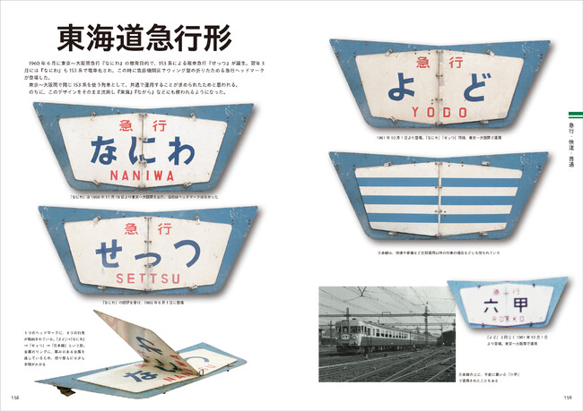 ヘッドマークの実物写真約700点を収録!『国鉄型ヘッドマーク写真資料集』7月発売|株式会社グラフィック社のプレスリリース