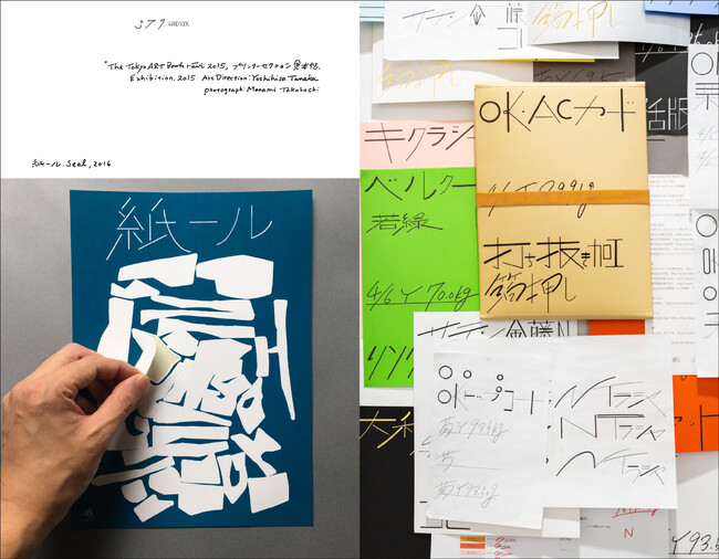 描き文字などアナログな手法で知られるデザイナー大原大次郎、待望の作品集が12月発売！ －株式会社 グラフィック社｜BtoBプラットフォーム