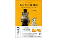 『デザインのひきだし』の人気連載５年分がこの１冊に！　『もじモジ探偵団』1月発売!!