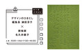 2022年1月9日（日）京都・大垣書店で好評開催中の「『デザインのひきだし』のひきだし展」で、スペシャルトークイベント開催！