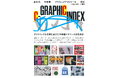 現代の中華圏グラフィックデザインの状況を紹介『C-GRAPHIC INDEX 新世代中華圏グラフィックデザイナーの現在』8月発売