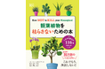 【全世界で35万部のベストセラー】鉢植え栽培の超基本ガイド『観葉植物を枯らさないための本』11月発売