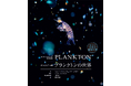 美しく神秘的なプランクトンの世界に迫る『迫力ビジュアル図鑑 プランクトンの世界』1月発売