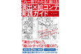 【ゲーム「鉄拳8」などを担当した著者が贈る】演出から絵コンテが描けるまでを解説した初の実践ガイド『これ一冊でわかる! 描ける! 演出×絵コンテ実践ガイド』2月発売