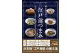 【飲食店のプロも注目!!】多彩な酒肴70品を紹介する、決定版「江戸酒場」の献立集『酒を呑ませる江戸前つまみ』3月発売