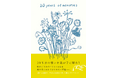20歳になった我が子へ贈るシンプルでおしゃれなメモリアルブック『20 years of memories 大人になったあなたへ』3月発売