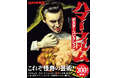 【マニア垂涎!!】レアなクラシックホラーの絶叫ポスター集『ハマー・フィルム ポスターコレクション』4月発売