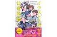 絵を仕事にしたいと思ったら最初に読む本。『イラストを活かす仕事図鑑』5月発売