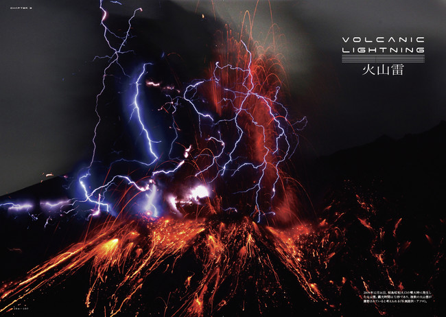2009年12月16日、桜島昭和火口の噴火時に発生した火山雷。露光時間は72秒。