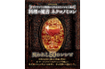 H.P.ラヴクラフトの世界観から生み出されたユニークで恐ろしくも魅力的な料理本『料理の魔書ネクロノミコン』8月発売