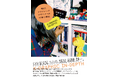 【8/23実施!!】イベント&オンライン配信「韓国グラフィックデザイナーの仕事と環境 K-GRAPHIC IN-DEPTH」刊行記念 後藤哲也氏×チョン・ヘリ氏特別対談