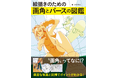 イラストの画角が豊富な写真と図版でわかる『絵描きのための画角とパースの図鑑』10月発売