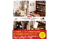 映える背景とワンランク上の小物が作れるミニチュア本！　『新装版 ドールのための背景&小物のレシピ』12月発売