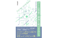 ８ビット音源時代から活躍するゲーム作曲家22人のインタビュー集『ゲーム音楽で世界を拡げる人たち』12月発売