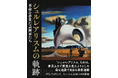 「世界を変える」と夢見た若き芸術家たちの軌跡。シュルレアリスム誕生前夜から、知られざる女性芸術家たちの挑戦までを網羅した一冊『シュルレアリスムの軌跡』1月発売