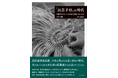 伝説の雑誌“民芸手帖”が記録した、昭和の手仕事と美の原風景「『民芸手帖』の時代」3月発売