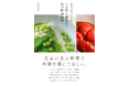 食卓に並ぶ料理で、季節を感じるエッセイレシピ集。『一生作り続けたい私の野菜料理』4月発売