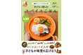 からくない！　幼児食から食べられるスパイスレシピ100『子どもと楽しむ スパイスごはん』4月発売