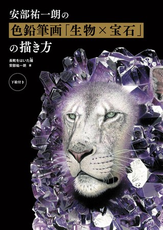 Snsフォロワー合計11 5万人 色鉛筆画家 長靴をはいた描 ねこ こと安部祐一朗 初の著書を4月発売 株式会社グラフィック社のプレスリリース