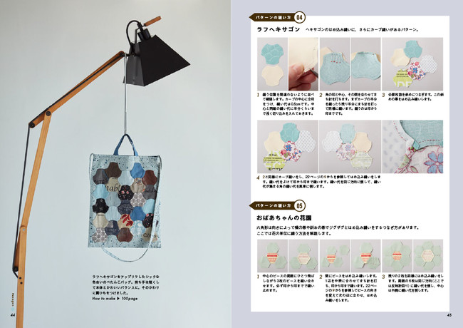 「六角形」パターンの縫い方