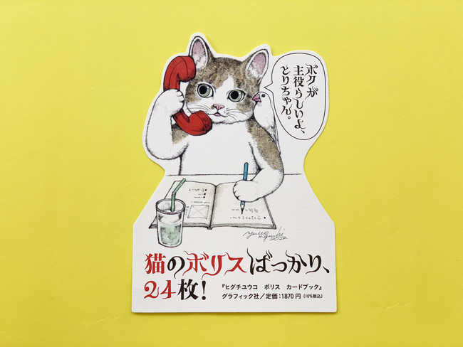 買収 未使用 ヒグチユウコ ポストカード 6枚セット いろんなボリス