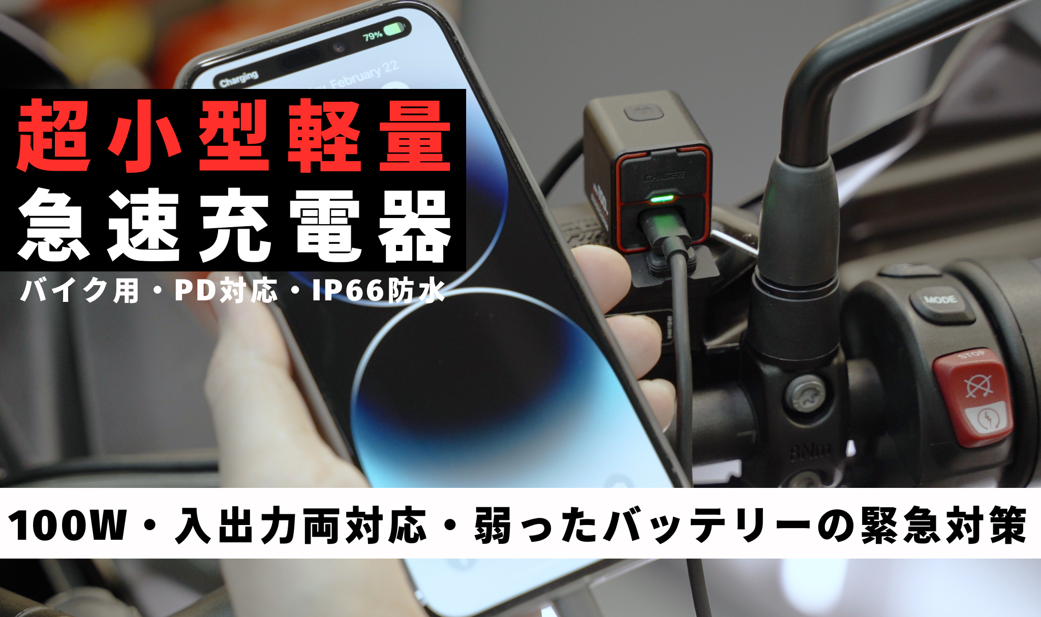 双方向充電対応！170gの超軽量な100W急速充電器 TR100、Makuakeにて