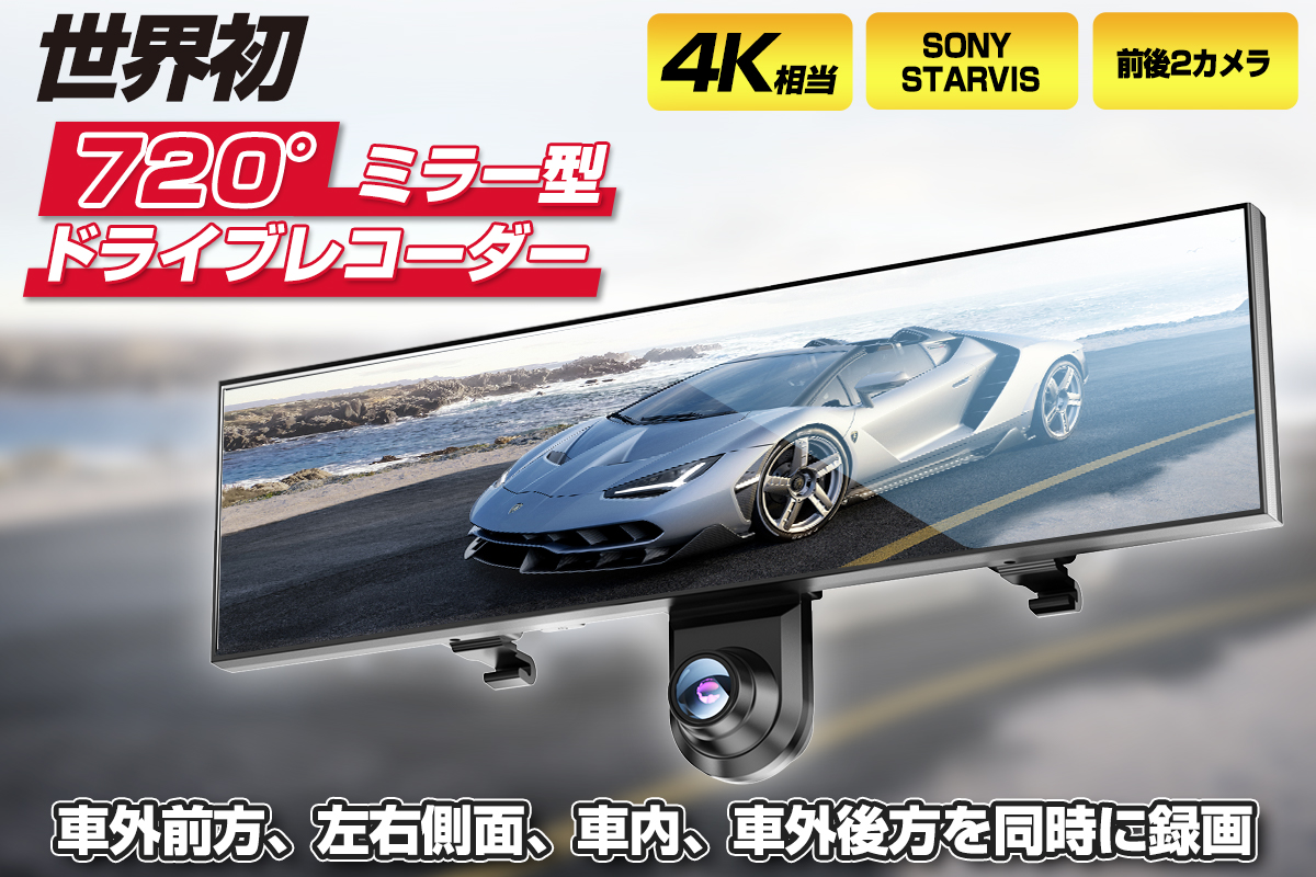 新入荷 720°カメラ AKEEYO 全方位録画 12イ ミラー型 ドライブ