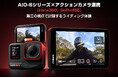 バイク、アクションカメラの限界を突破!バイクモニター × Insta360が実現した「バイカーの視界革命」—ヘルメットカメラをリアルタイム操作できる画期的連携システム