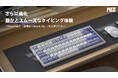 さらに進化!NIZ最新作_次世代の静電容量無接点方式のキーボードが日本に登場!
