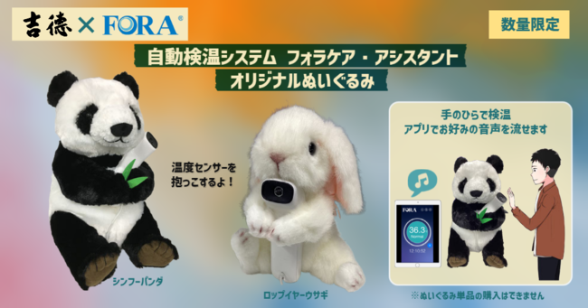 株式会社吉徳×フォラケア・ジャパン オリジナルぬいぐるみ 株式会社吉徳×フォラケア・ジャパン オリジナルぬいぐるみ