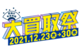 ブックオフ怒涛の年末年始！ 【第２弾】 12/23(木)の大買取祭を盛り上げる「大買取前夜祭」として“ラランドvsエイトブリッジ”による私物買取バトル PR映像が公開！