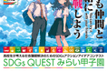 オリコ、「SDGs QUEST みらい甲子園東京都大会」に協賛
