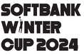 「SoftBank ウインターカップ2024」に今年も協賛