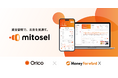 中小企業・個人事業主向け資金管理・資金繰りプラットフォーム「mitosel（ミトセル）」を提供開始