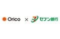 オリコ、株式会社セブン銀行の+Connect（プラスコネクト）「ATM口座振替登録」サービスの取り扱いを開始