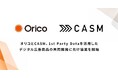オリコ、CASMと1st Party Dataを活用したデジタル広告商品の共同開発に向け協業を開始