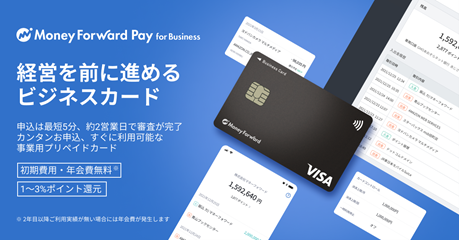 オリコ マネーフォワードと提携し事業用プリペイドカードの発行開始 オリコのプレスリリース