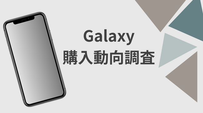 新型GalaxyS23を買いたい人は約20%！買わない理由1位は「噂や