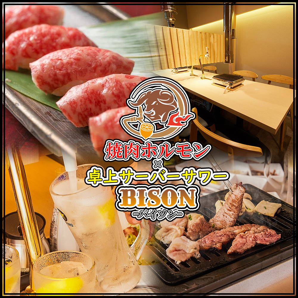 大和エリア初 サワーを自分で注げる1時間サワー飲み放題が600円 焼肉 ホルモンを楽しめる焼肉ビストロbisonが大和 駅近に開店 和牛の炙り寿司 サービス券を9 10より配布開始 エレガントエース 株 のプレスリリース