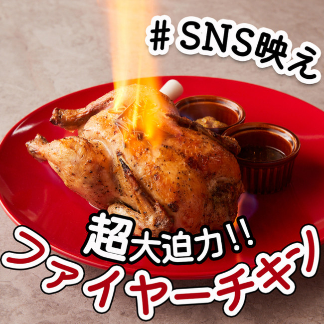 提供開始から多くの注文が殺到する「ファイヤーチキン」