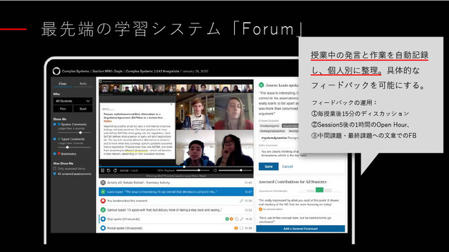 授業中の発言や作業を個人ごとに全て自動記録する機能。講師から具体的なフィードバックが可能に