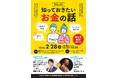 お金に対する「不安」を「笑い」と共にしっかり学んですっきり解消！CFP®認定者（ファイナンシャル・プランナー）と落語家から学ぶ「今年こそ知っておきたいお金の話」