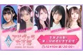 話題沸騰中の人気ゲーム『アリヴァラ』！リニューアルに際して公式アリヴァラ女子部設立！記念すべき初配信に加え、にじさんじの少女達と白熱の大乱闘！